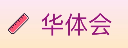 华体会 Logo
